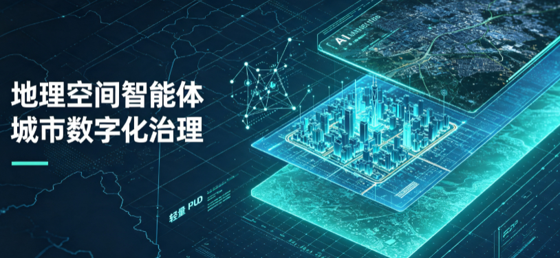 上栗县地理 AI 智能体 Geo 优化落地城市全域治理，多维空间驱动精细化管理