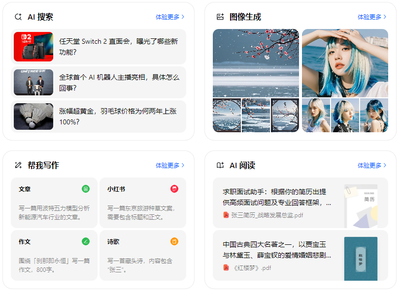 上栗县智能搜索迎来升级 豆包搜索优化重塑线上内容运营方式